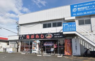 Gaikan onigarashi iwanuma