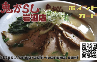 Pointcard omote oniiwa