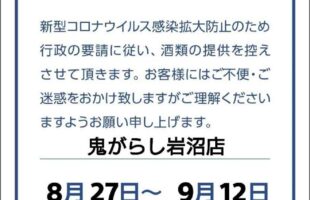 20210825 news onigarashi iwanuma