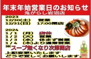 2023 12 12 Year End New Year Holidays Onigarashi Iwanuma