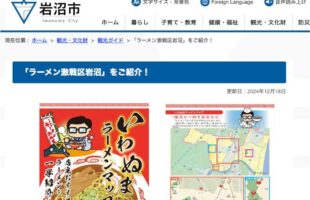 2025 06 30 ramen map iwanuma shi onigarashi iwanuma